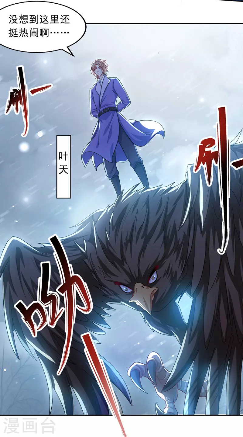 第28话 操控自尽 第14页