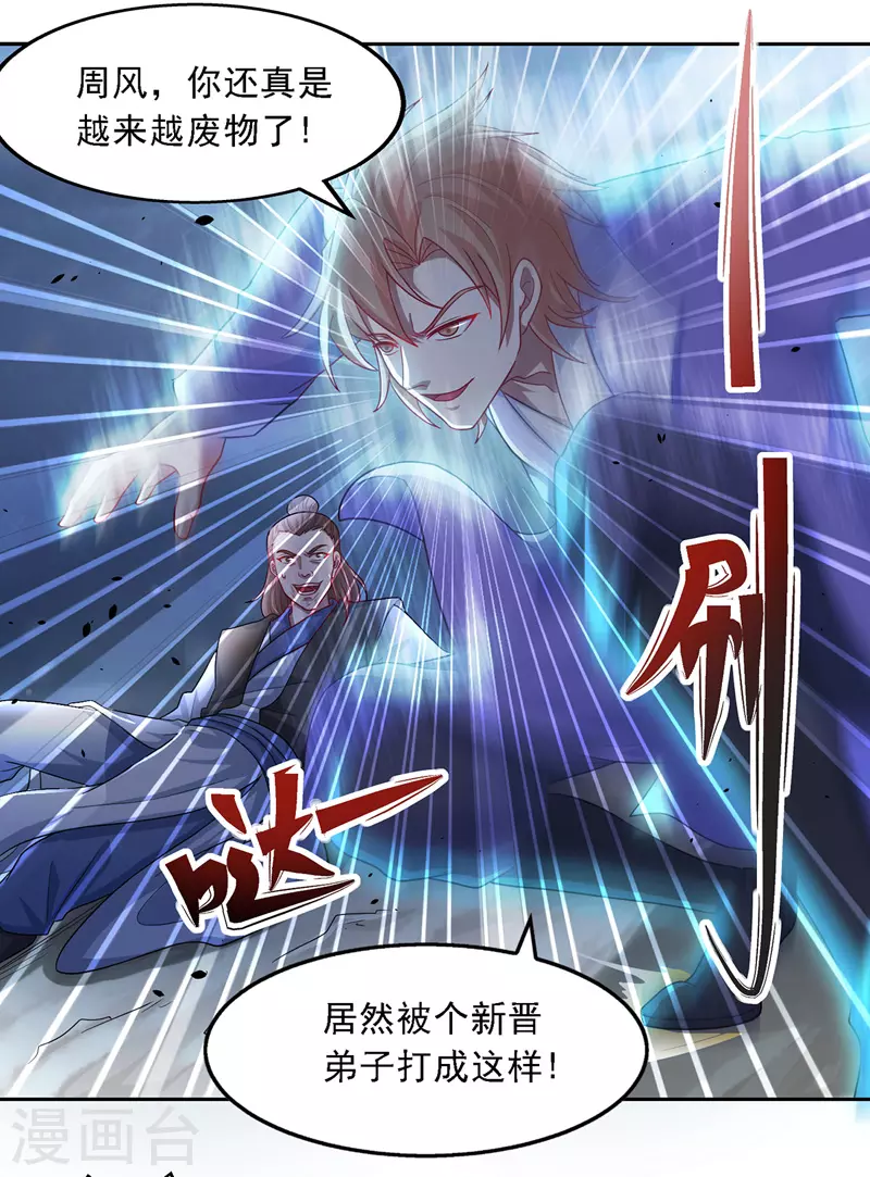 第28话 操控自尽 第16页