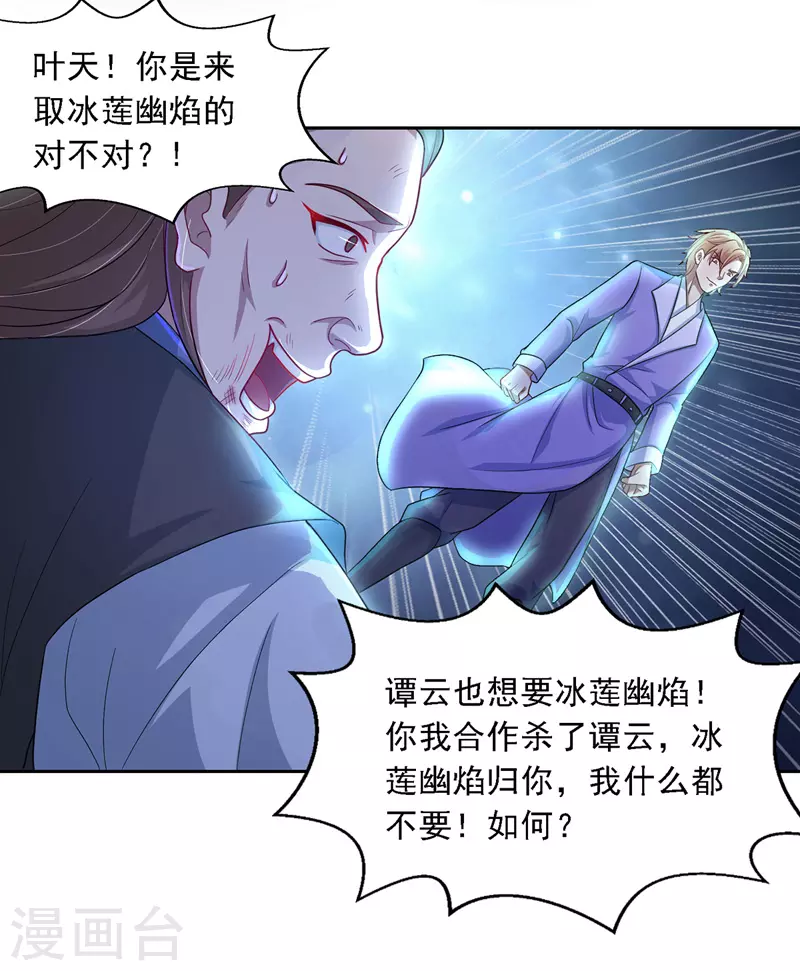 第28话 操控自尽 第17页