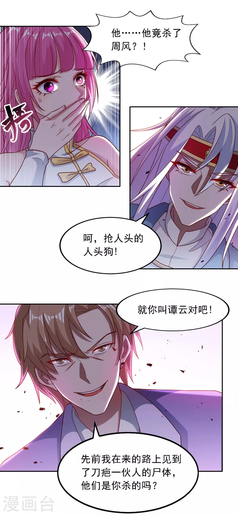 第29话 自不量力 第2页