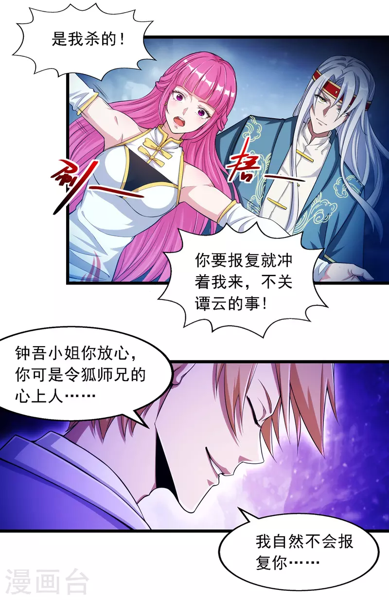 第29话 自不量力 第3页