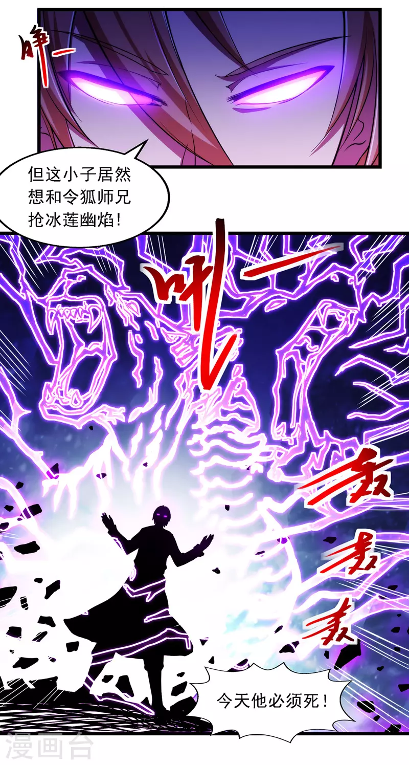 第29话 自不量力 第4页