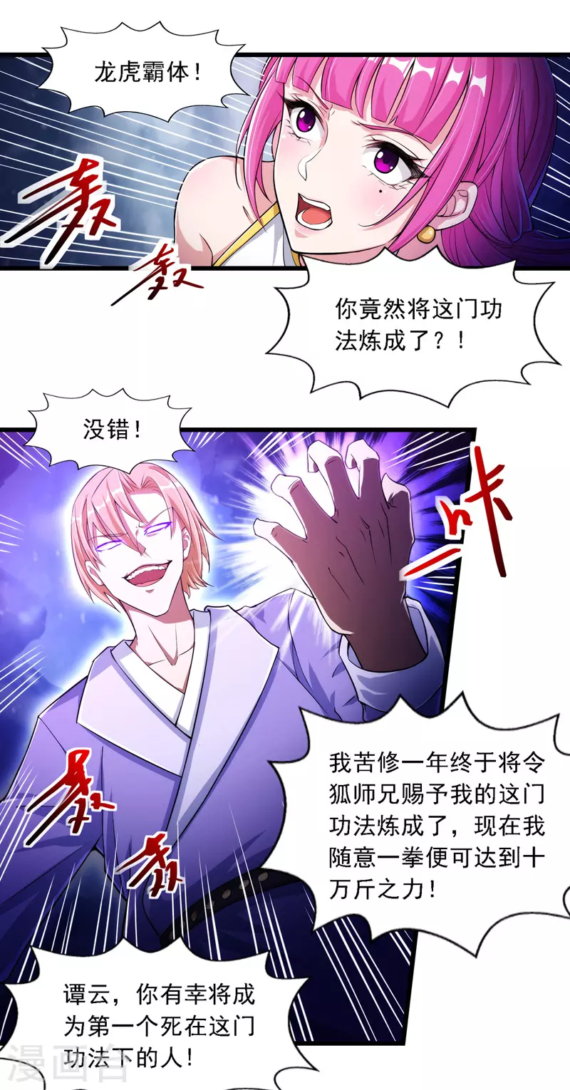 第29话 自不量力 第5页