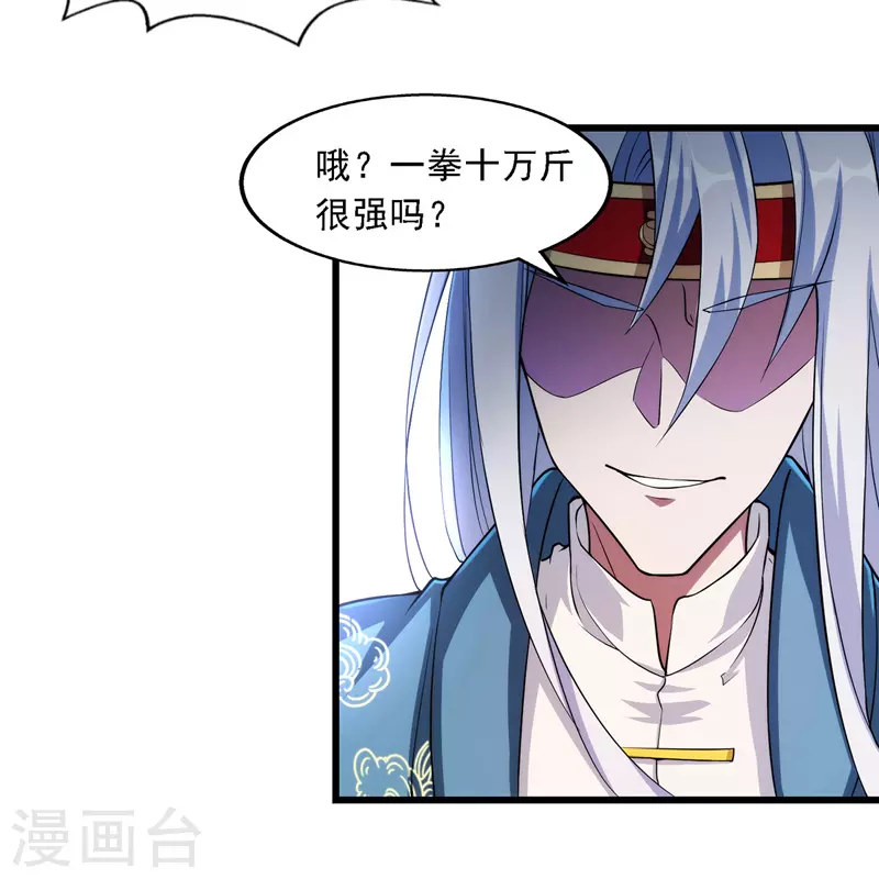 第29话 自不量力 第6页