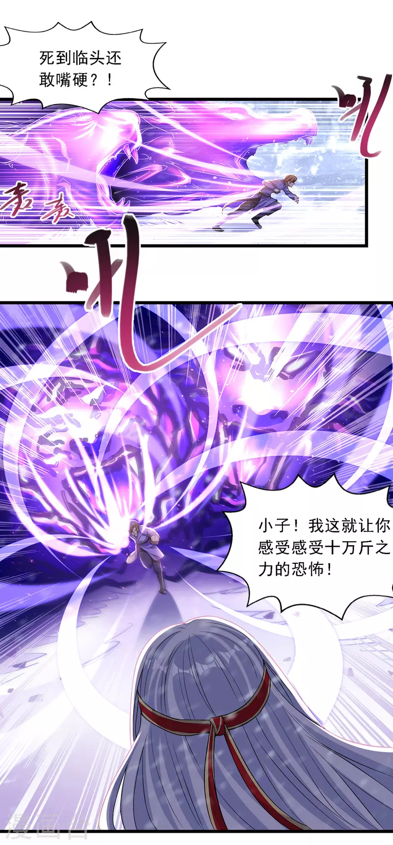 第29话 自不量力 第7页