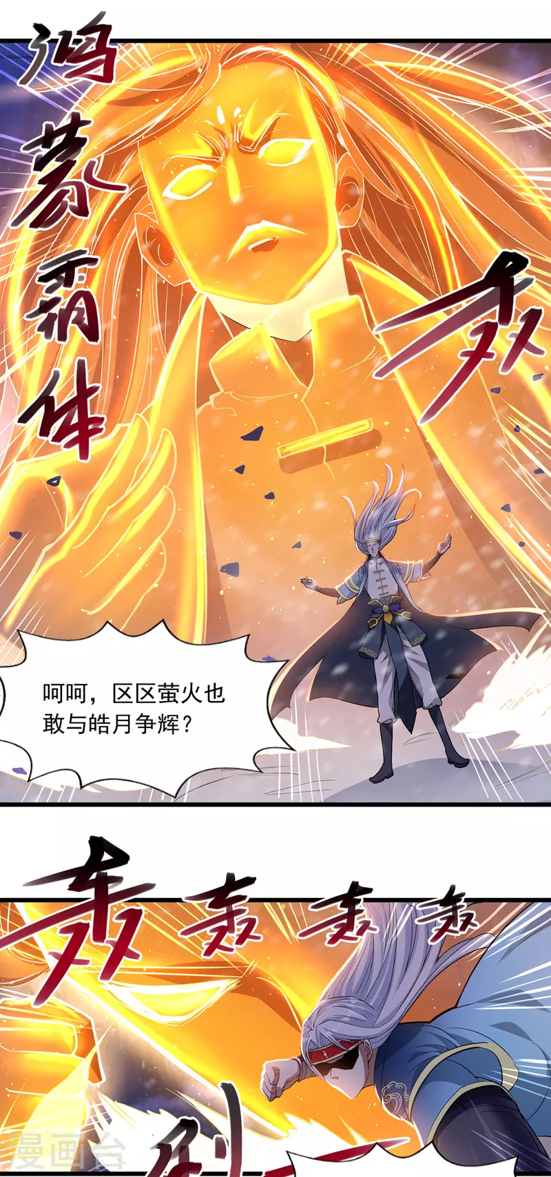 第29话 自不量力 第9页
