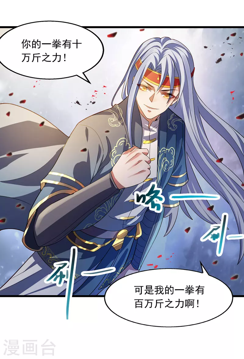 第29话 自不量力 第12页