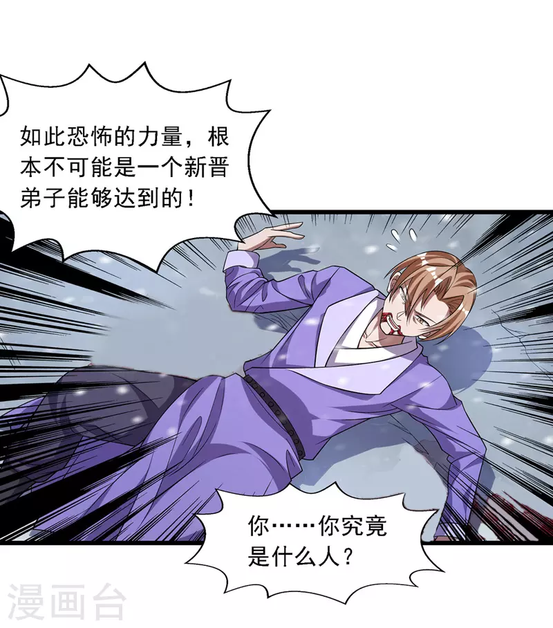 第29话 自不量力 第13页