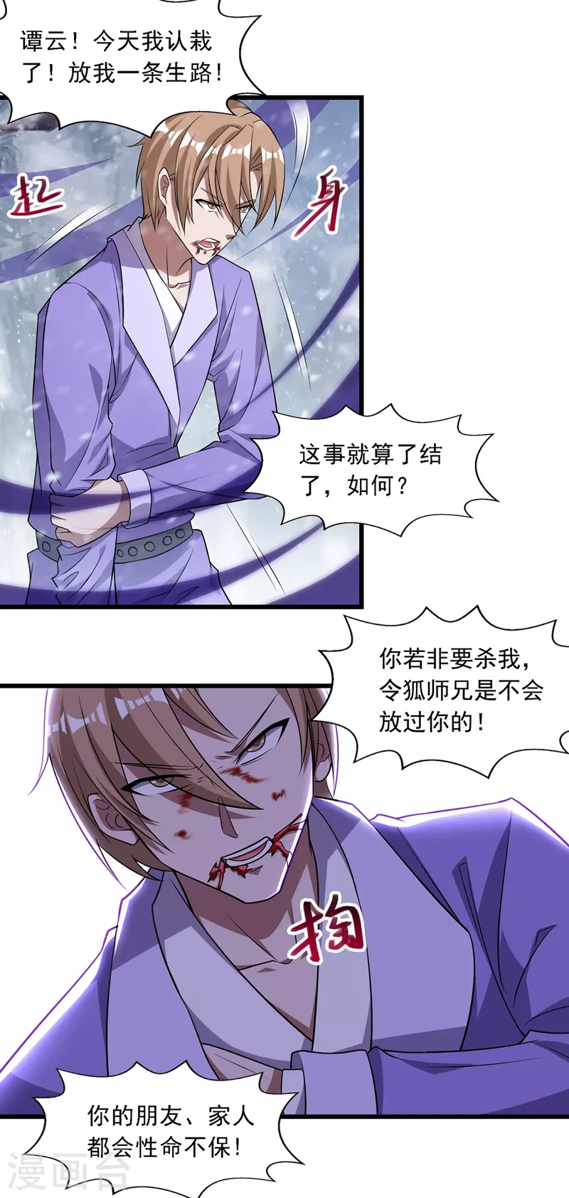 第29话 自不量力 第15页
