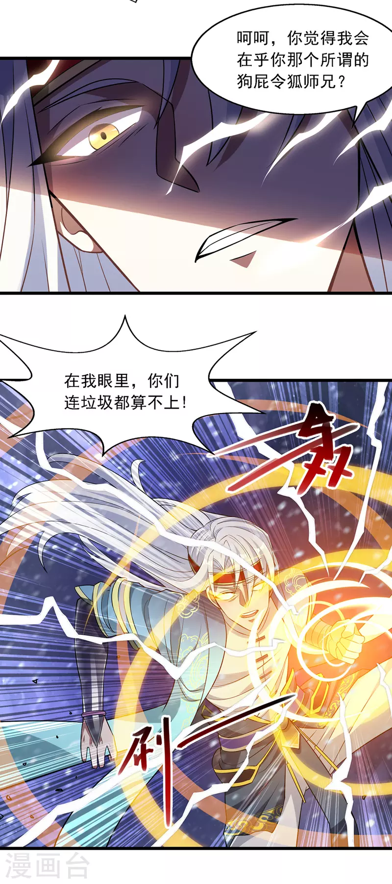 第29话 自不量力 第16页