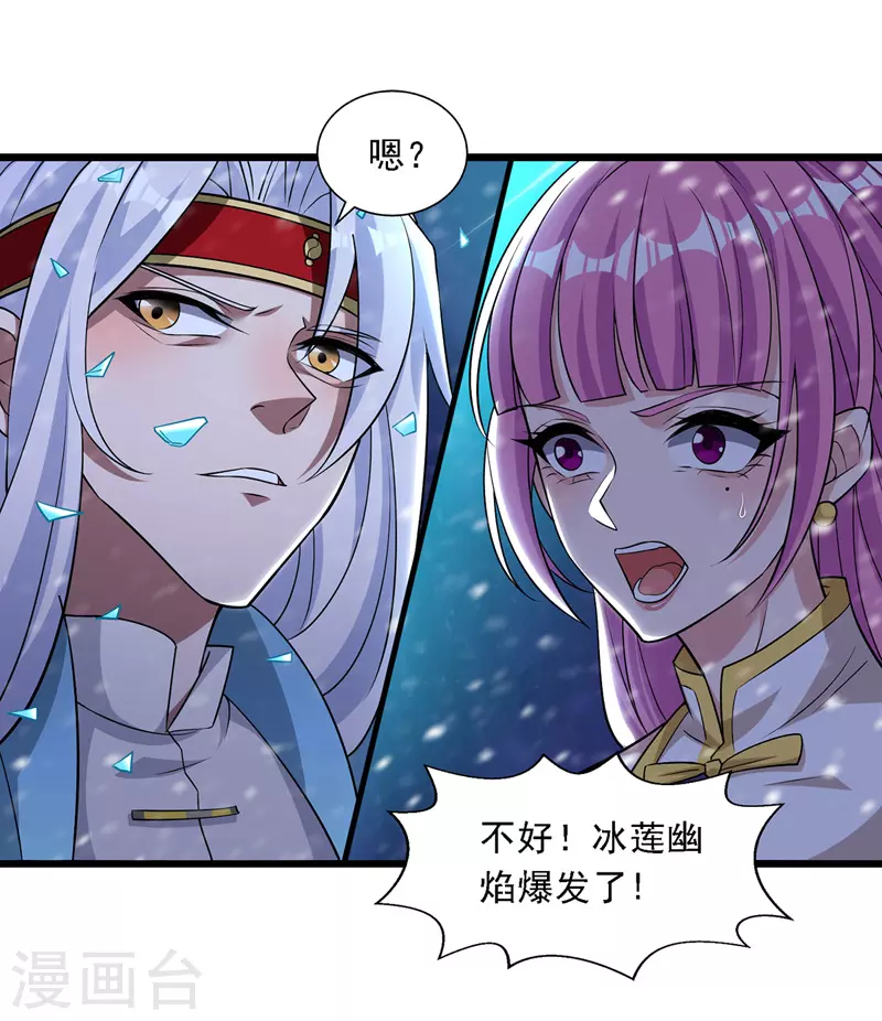 第29话 自不量力 第20页