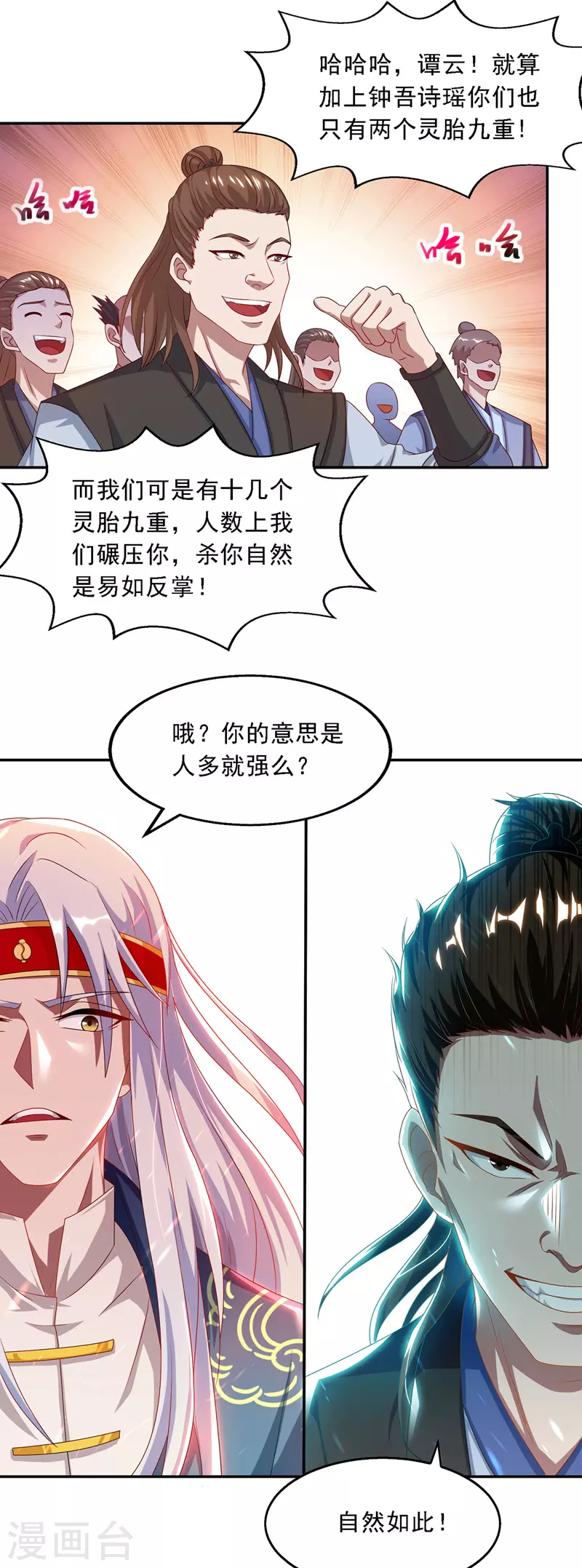 第27话 人多了不起？ 第16页