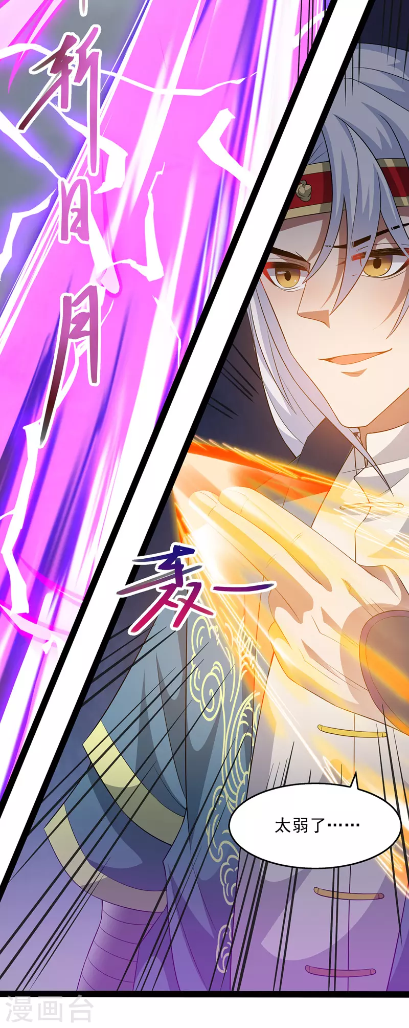 第25话 空手接白刃 第5页