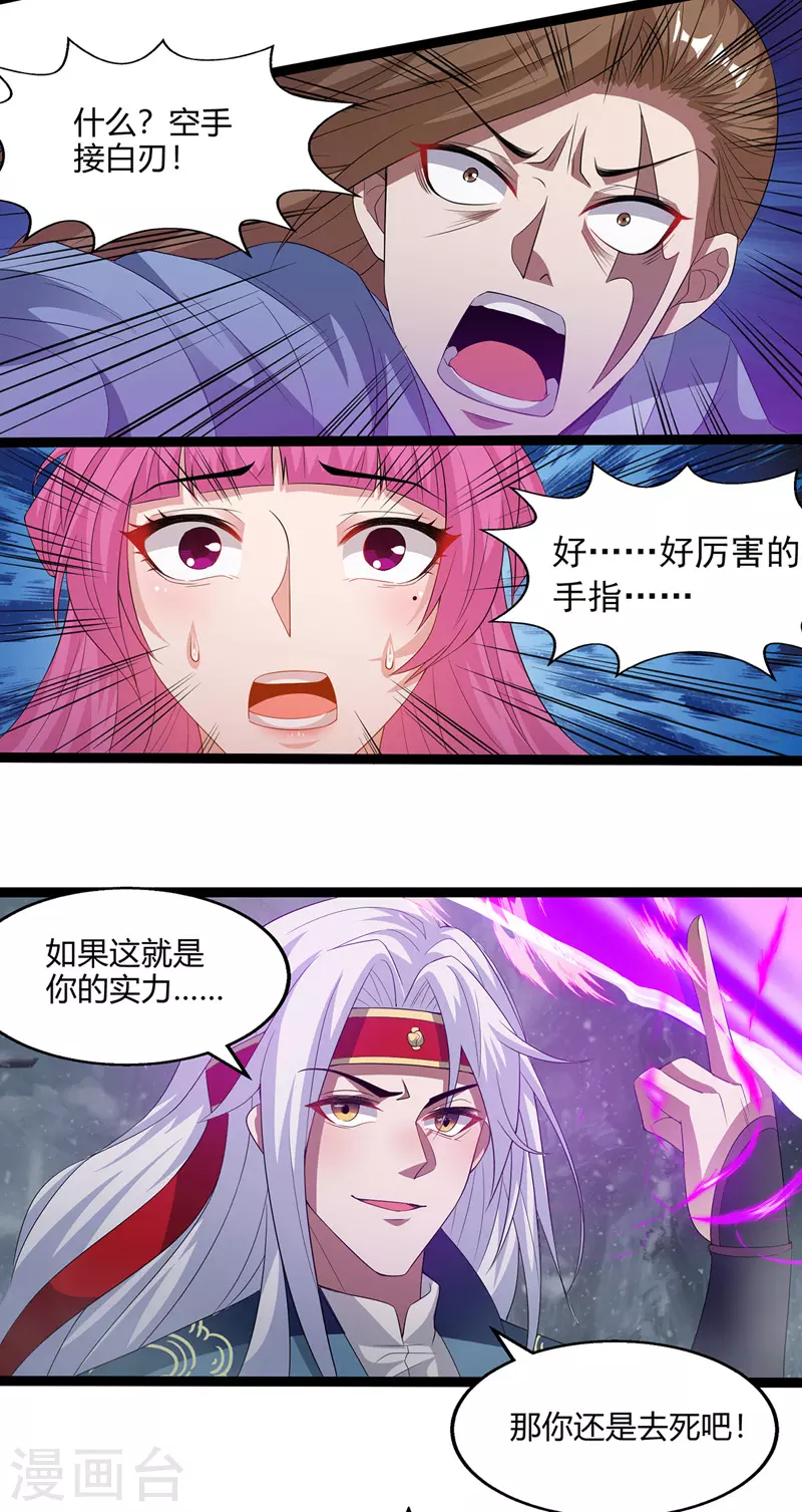 第25话 空手接白刃 第7页