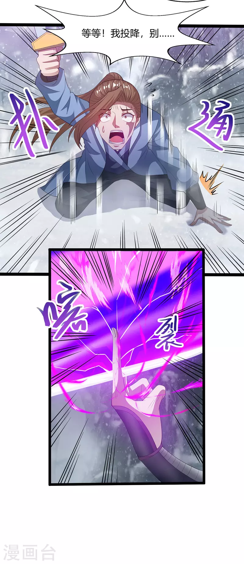 第25话 空手接白刃 第8页
