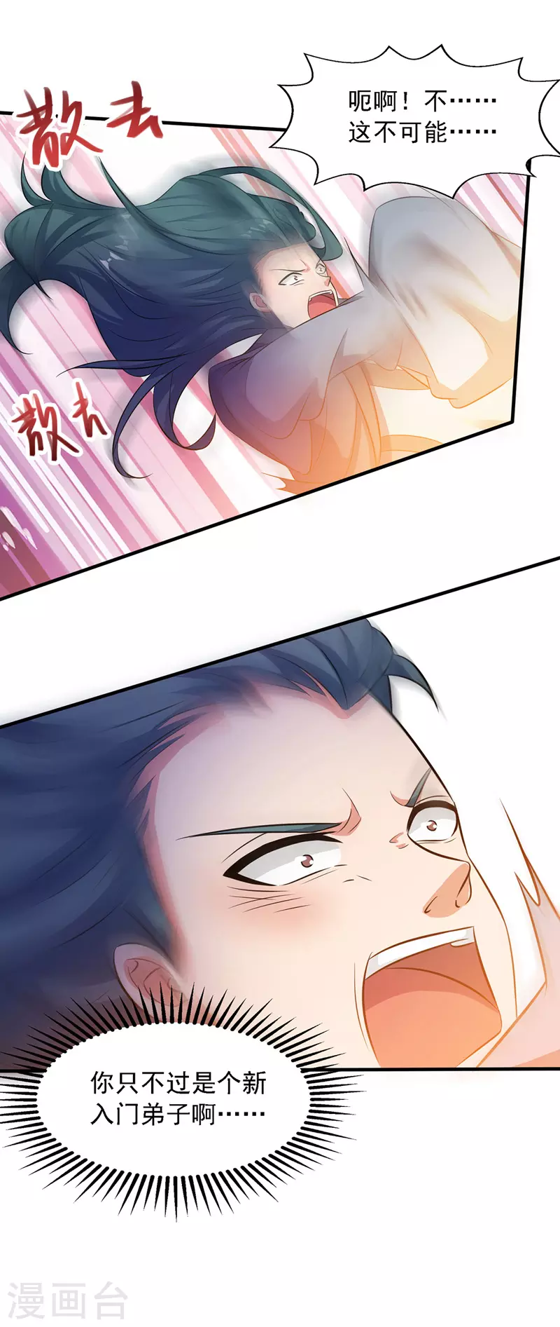 第21话 淫毒发作 第3页
