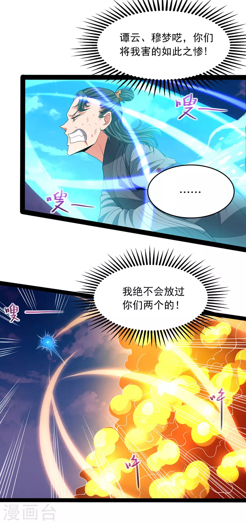 第21话 淫毒发作 第5页