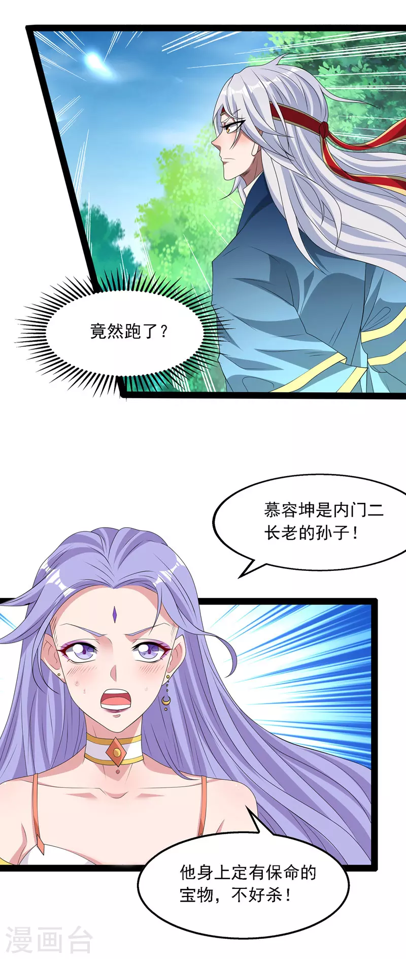 第21话 淫毒发作 第8页