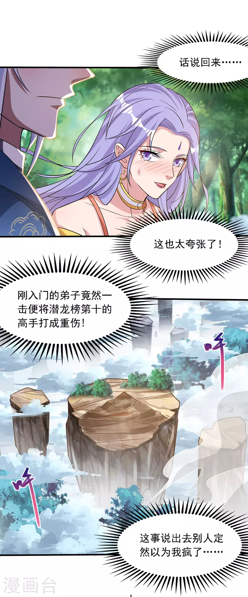 第21话 淫毒发作 第10页