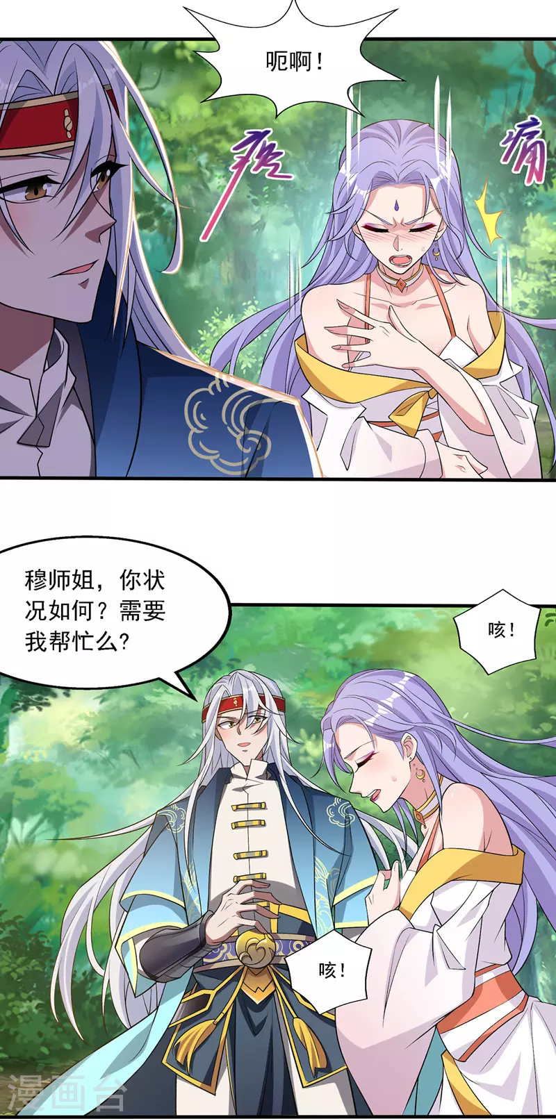 第21话 淫毒发作 第11页