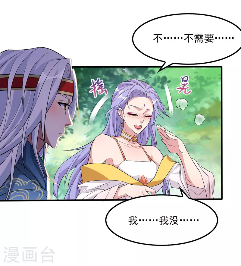 第21话 淫毒发作 第12页