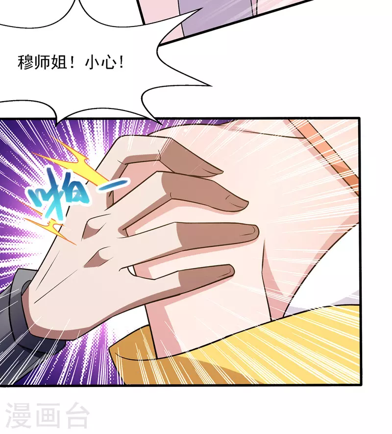 第21话 淫毒发作 第14页