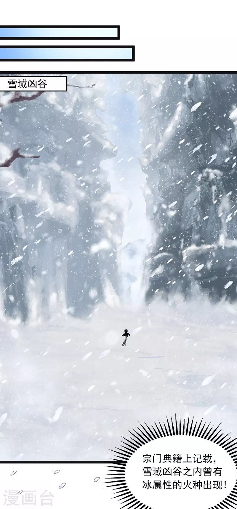 第24话 雪域凶谷 第2页
