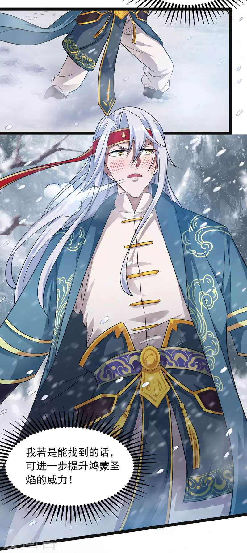 第24话 雪域凶谷 第3页