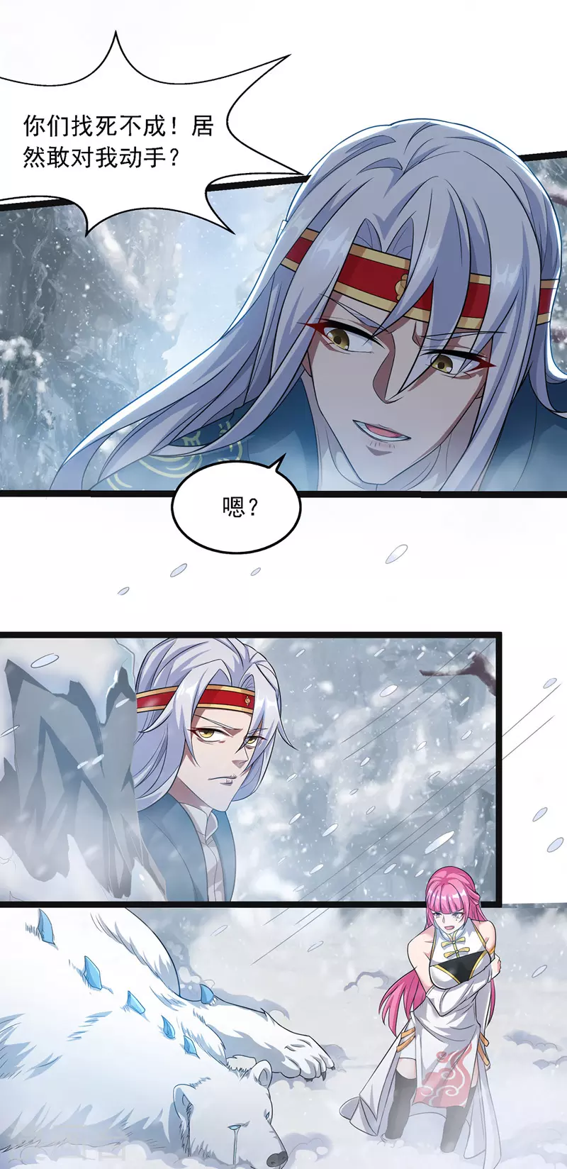 第24话 雪域凶谷 第4页
