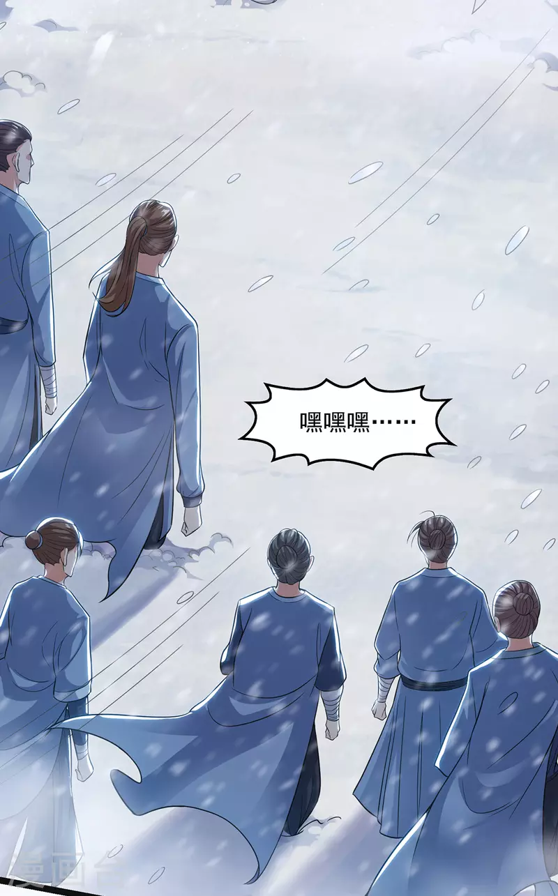 第24话 雪域凶谷 第5页