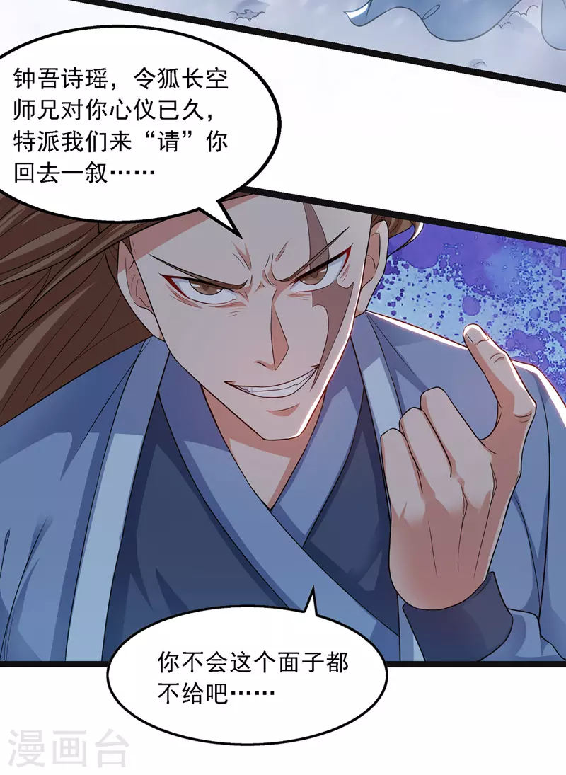 第24话 雪域凶谷 第6页