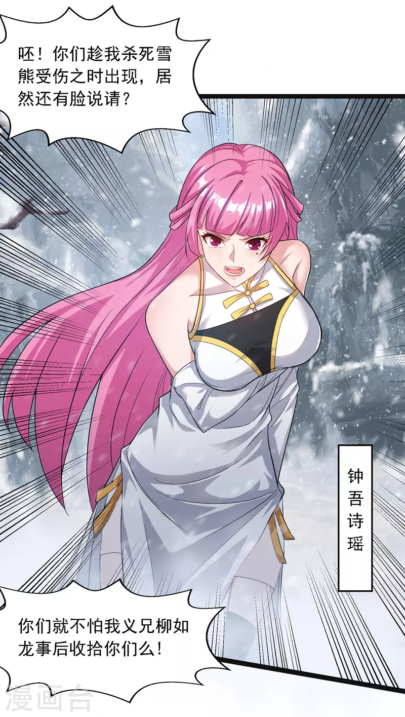 第24话 雪域凶谷 第7页