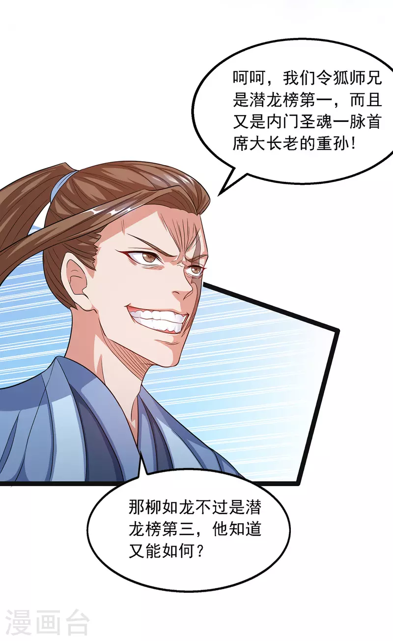 第24话 雪域凶谷 第8页