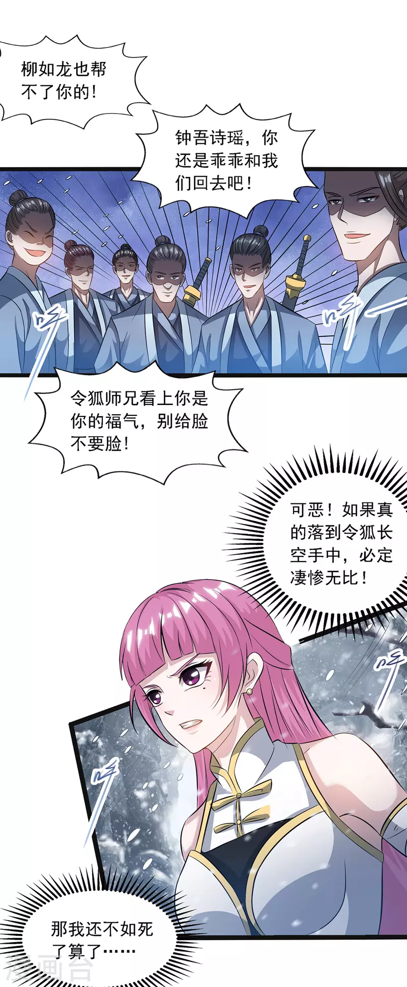 第24话 雪域凶谷 第9页