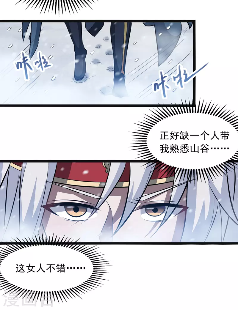 第24话 雪域凶谷 第10页