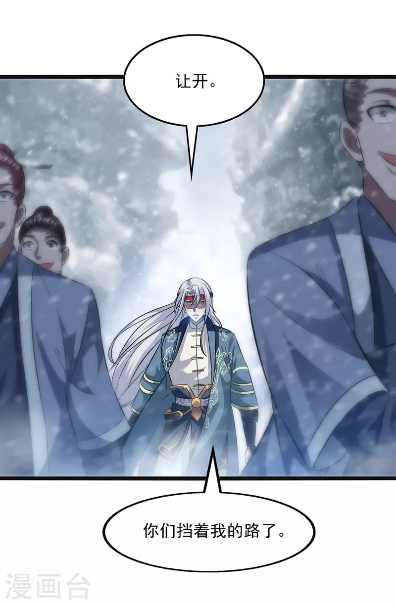 第24话 雪域凶谷 第11页