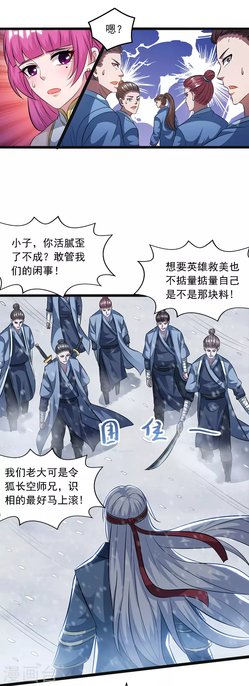 第24话 雪域凶谷 第12页
