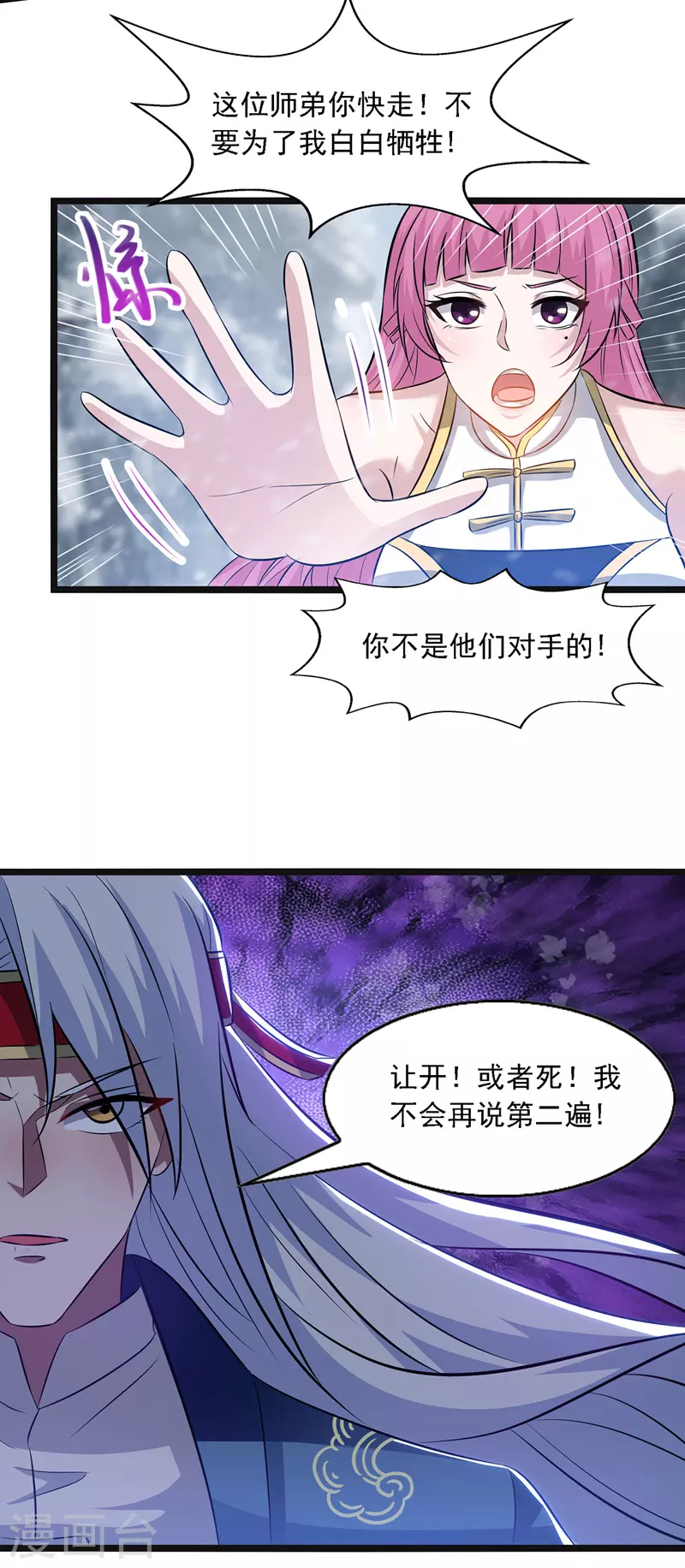 第24话 雪域凶谷 第13页