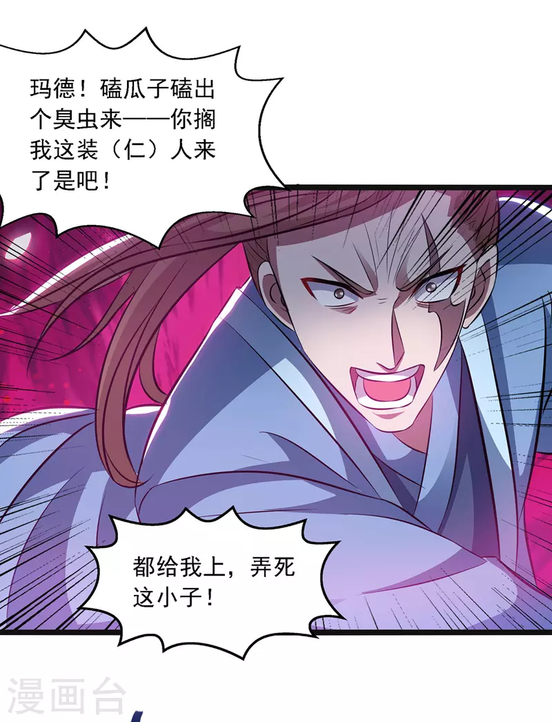 第24话 雪域凶谷 第14页