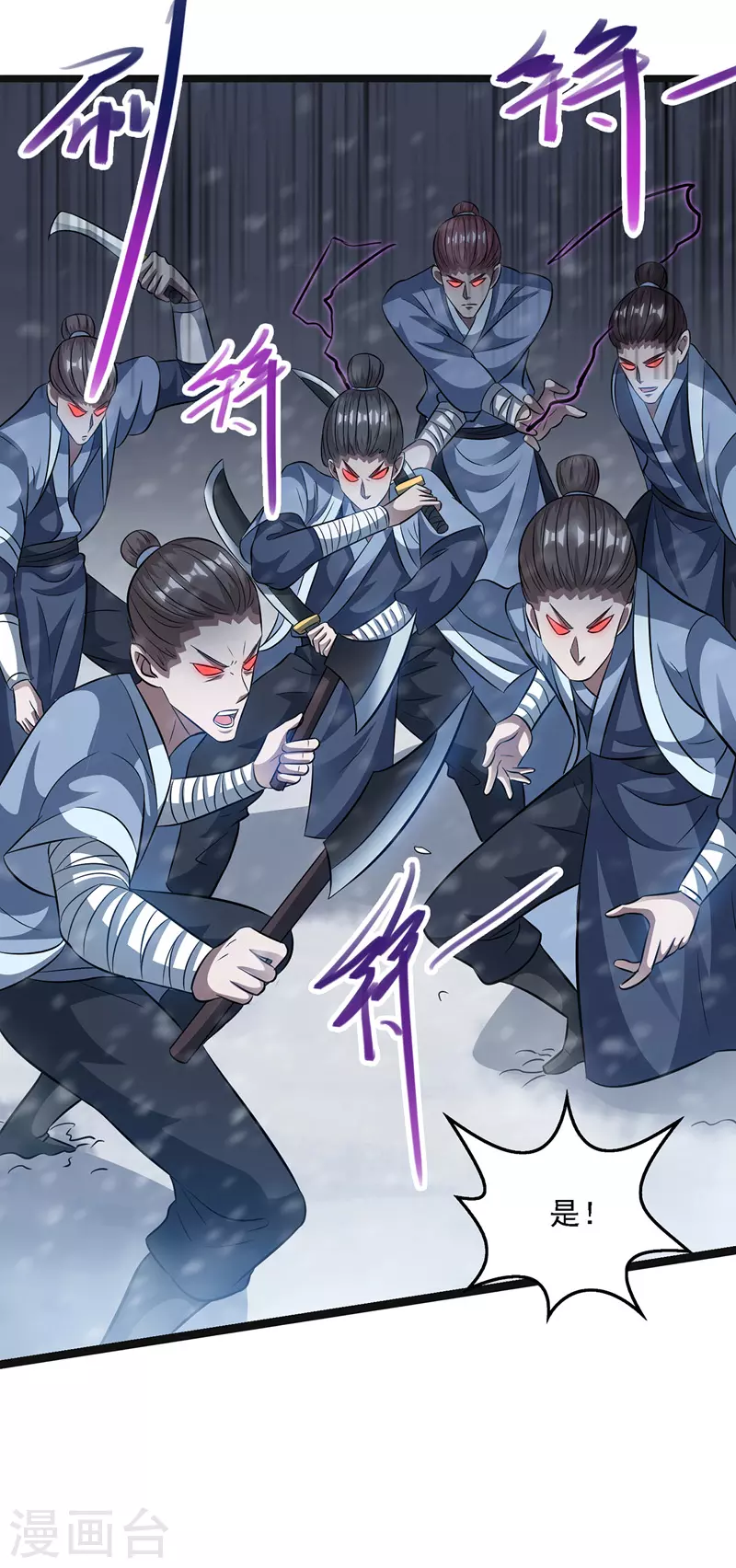 第24话 雪域凶谷 第15页