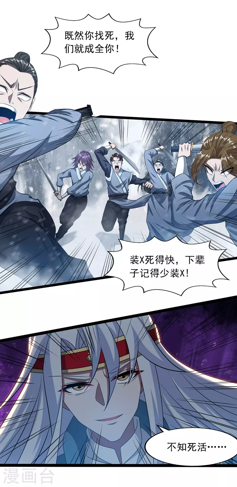 第24话 雪域凶谷 第16页