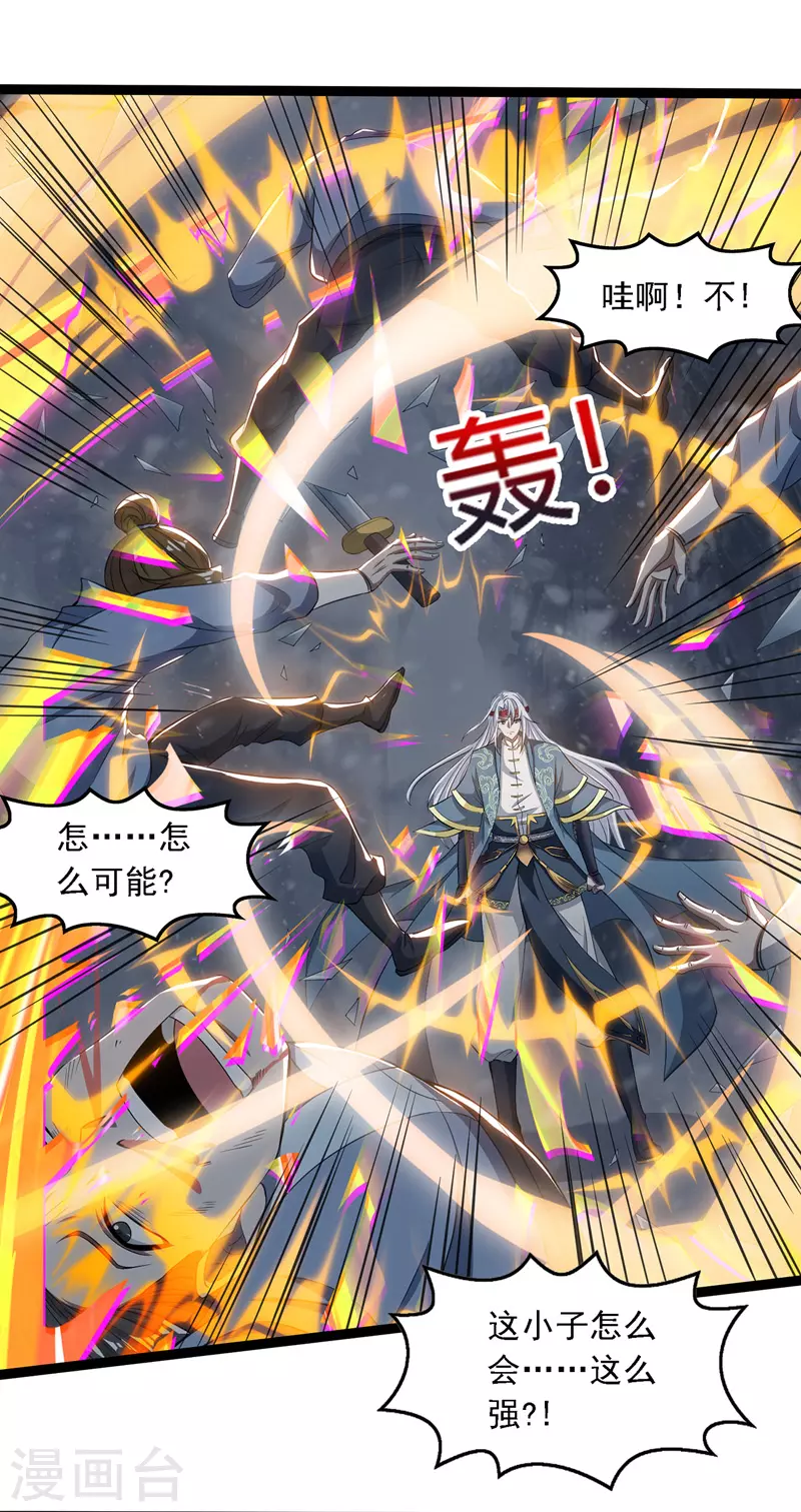 第24话 雪域凶谷 第18页