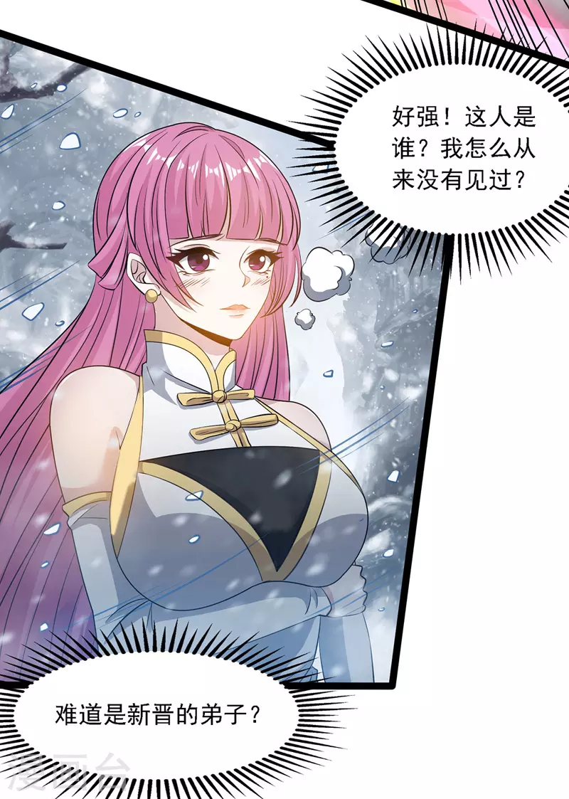 第24话 雪域凶谷 第20页