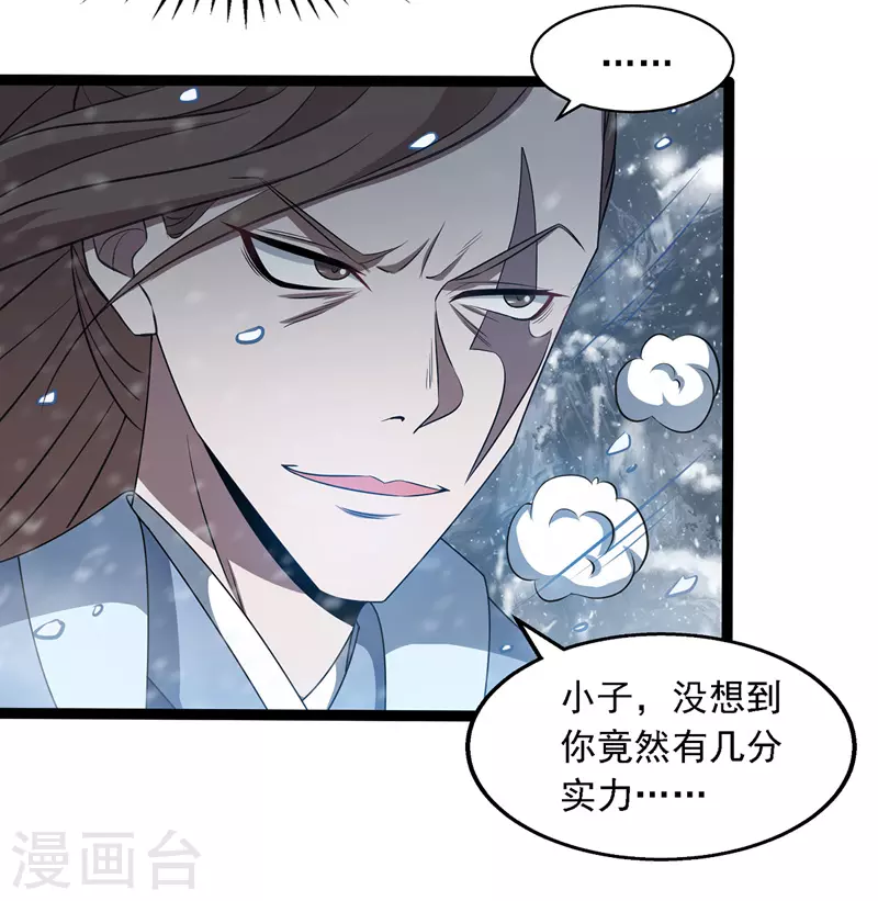 第24话 雪域凶谷 第21页