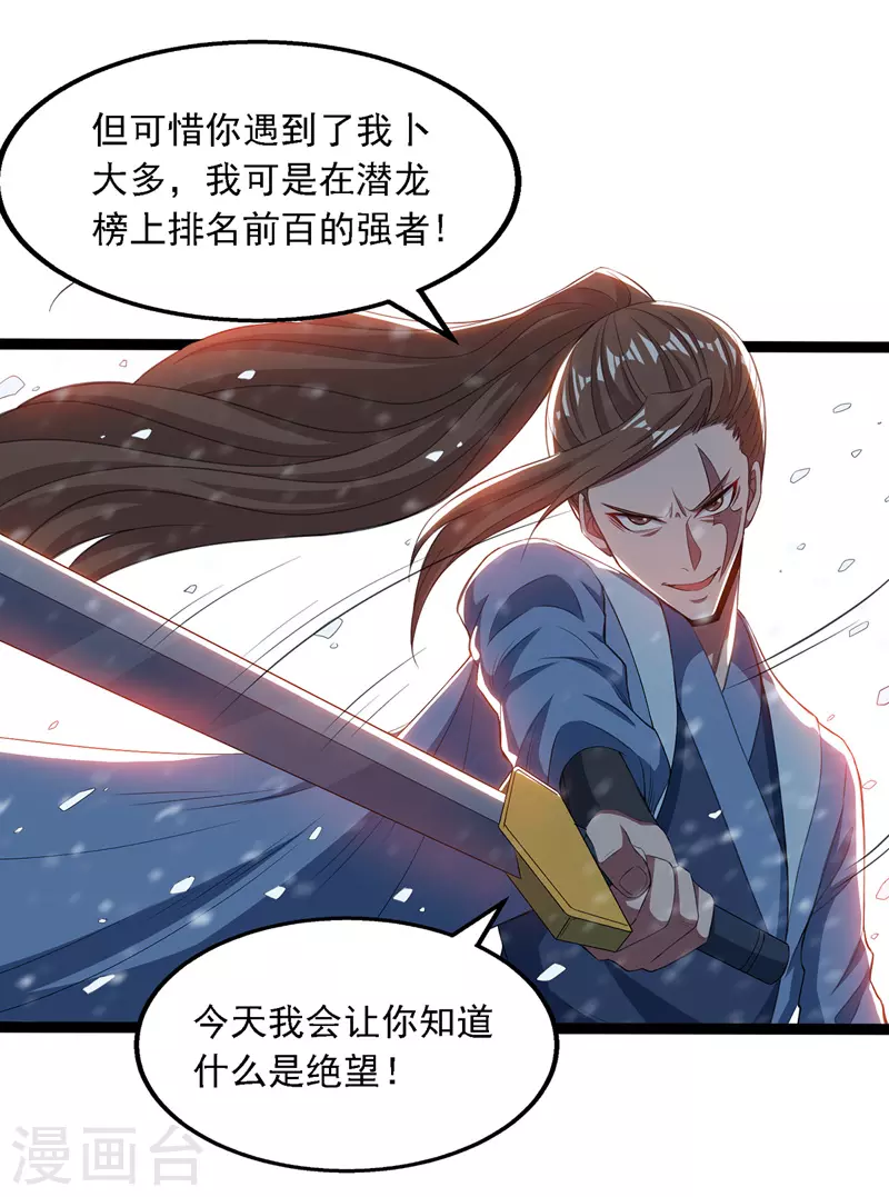 第24话 雪域凶谷 第22页