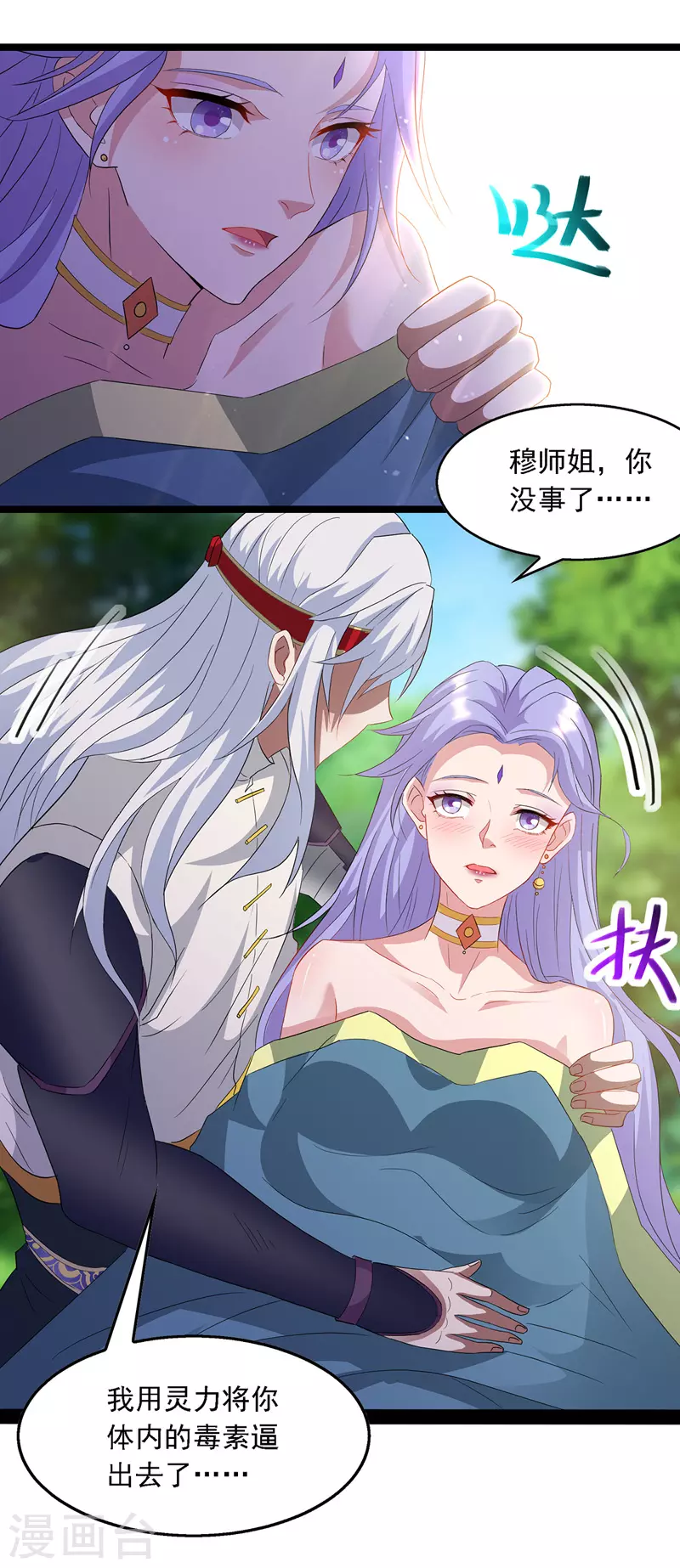 第23话 抵达圣宗 第2页