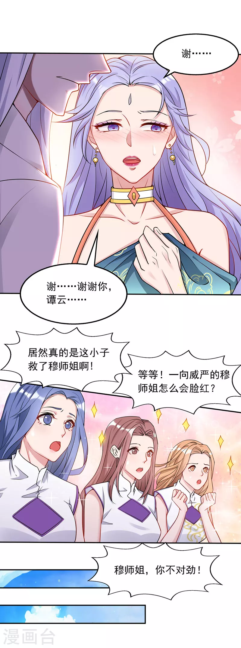 第23话 抵达圣宗 第3页