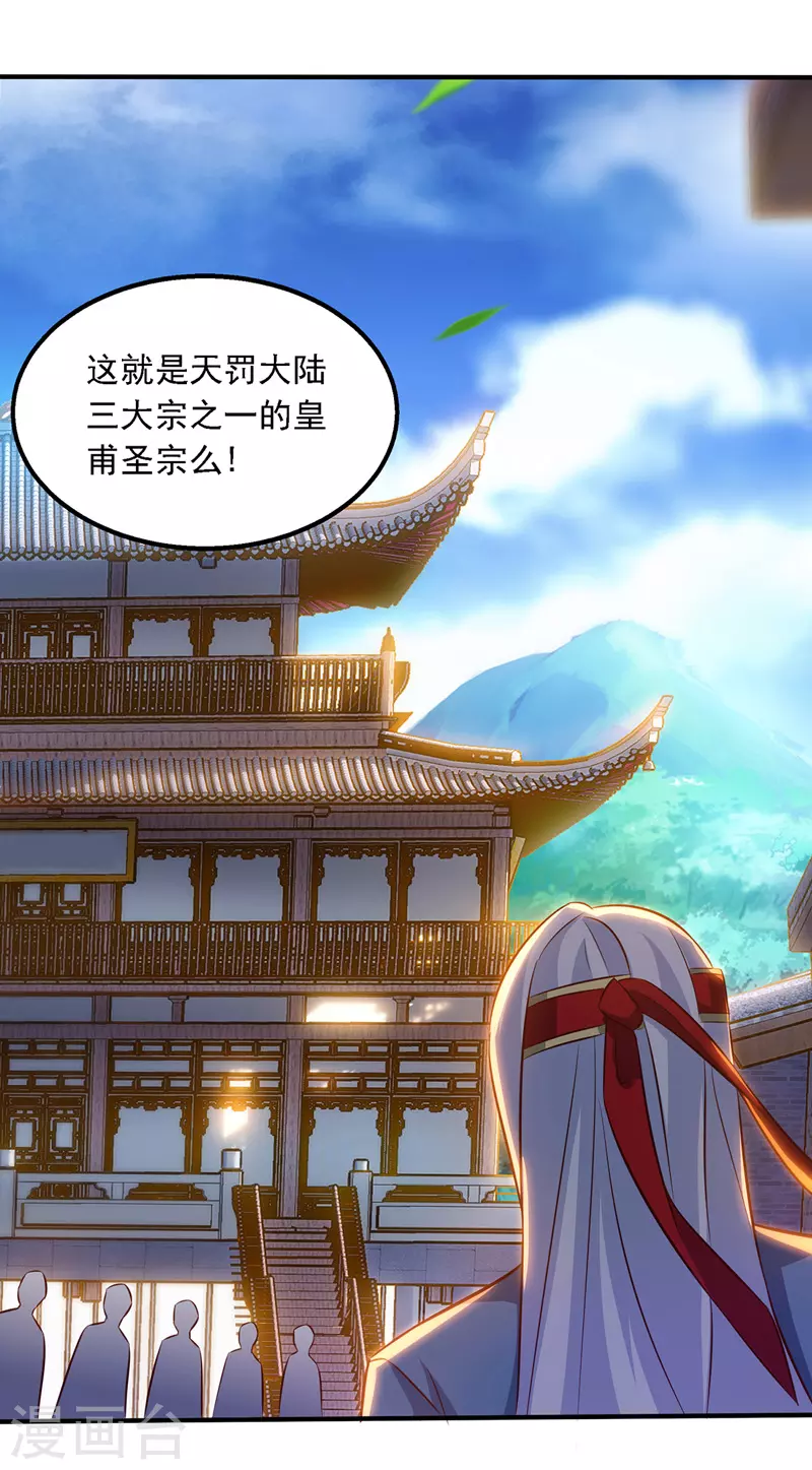 第23话 抵达圣宗 第7页