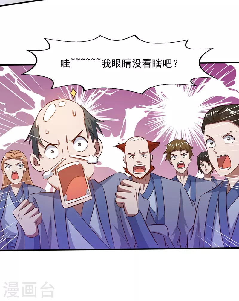 第23话 抵达圣宗 第11页