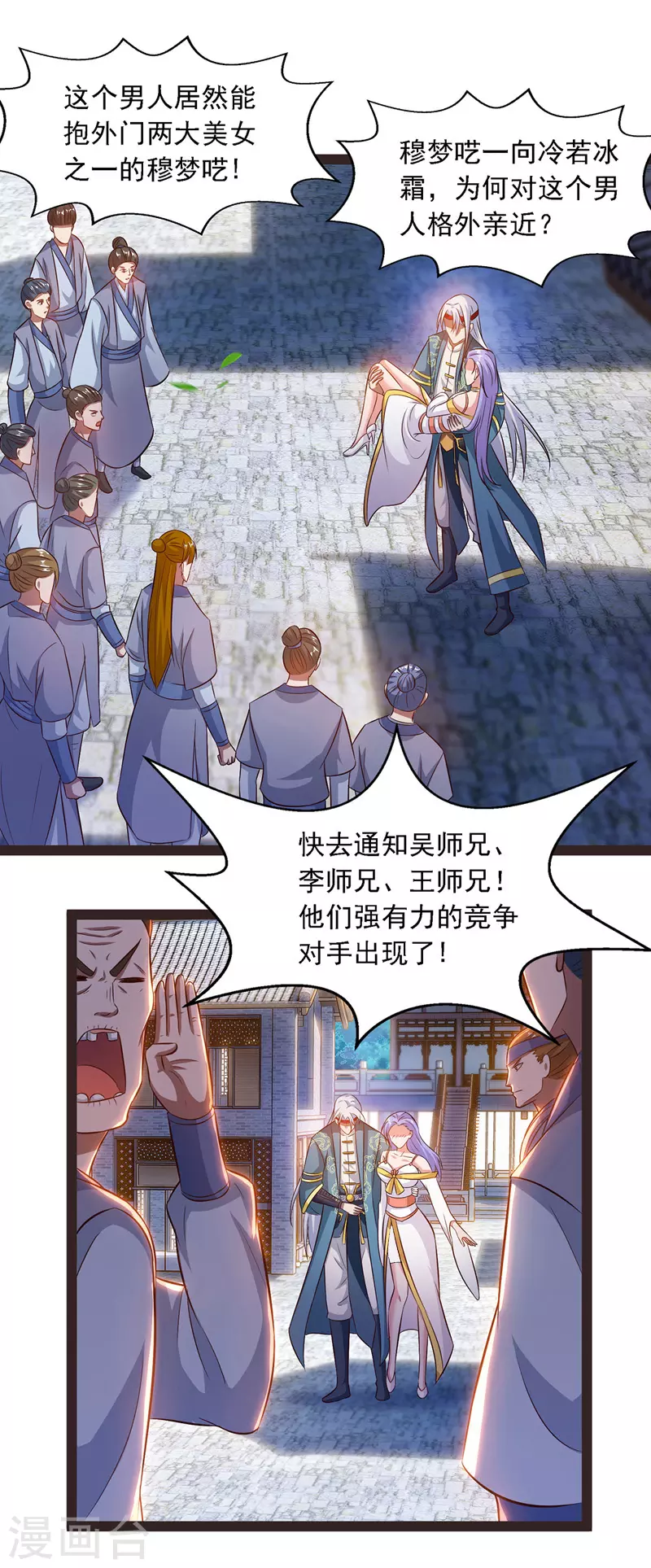 第23话 抵达圣宗 第12页